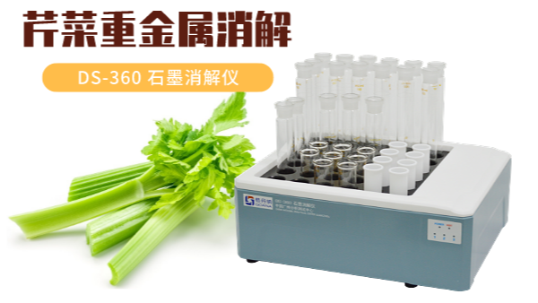 你吃的芹菜鎘鉻汞砷有超標嗎？石墨消解儀1次即可檢測