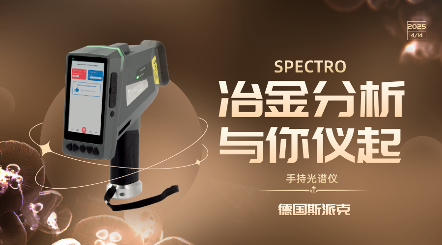 X射線熒光光譜儀在冶金分析中的應(yīng)用 X射線熒光光譜儀在冶金分析中的應(yīng)用