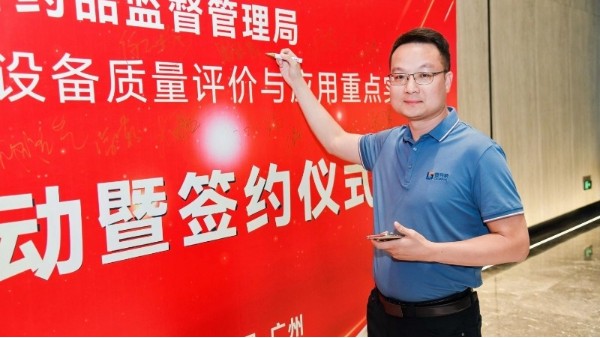 圓滿(mǎn)舉行丨廣東省藥品監(jiān)督管理局藥品檢驗(yàn)用國(guó)產(chǎn)儀器設(shè)備質(zhì)量評(píng)價(jià)與應(yīng)用重點(diǎn)實(shí)驗(yàn)室項(xiàng)目啟動(dòng)暨簽約儀式