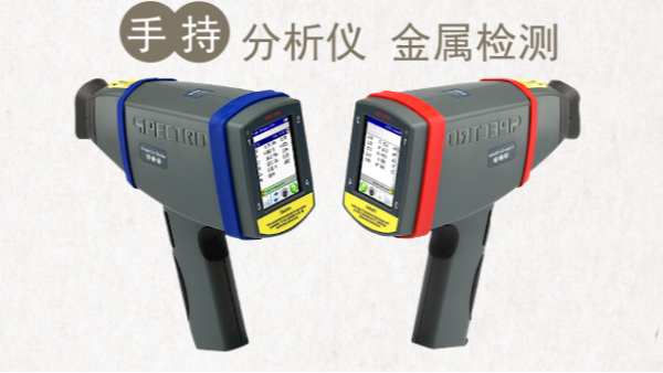 金屬廢料現(xiàn)場操作手持式分析儀，附操作說明