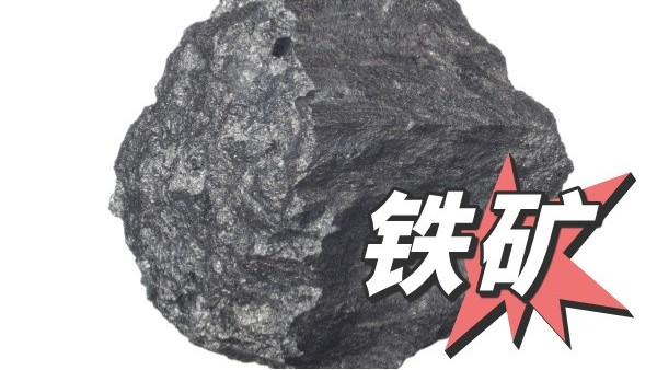 關(guān)于鐵礦石檢測方法的說明