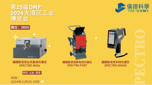 儀德公司即將亮相2024年DMP大灣區(qū)工業(yè)博覽會(huì)：創(chuàng)新科技，共筑未來(lái)