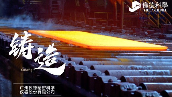 中小型鑄造企業(yè)如何通過斯派克直讀光譜儀CHECK02實現(xiàn)降本增效? 中小型鑄造企業(yè)如何通過斯派克直讀光譜儀CHECK02實現(xiàn)降本增效?