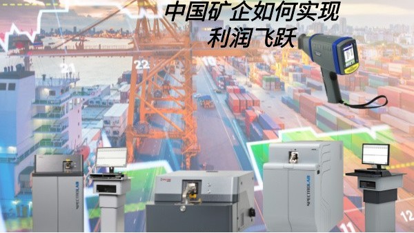 中國礦企如何實(shí)現(xiàn)利潤飛躍 中國礦企如何實(shí)現(xiàn)利潤飛躍