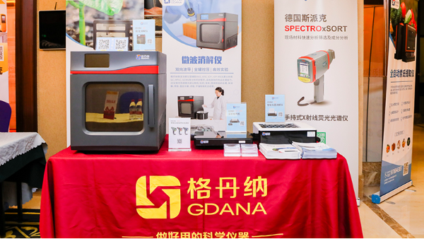 2023MATC新能源電池材料分析技術(shù)大會(huì)廣州站格丹納圓滿(mǎn)結(jié)束